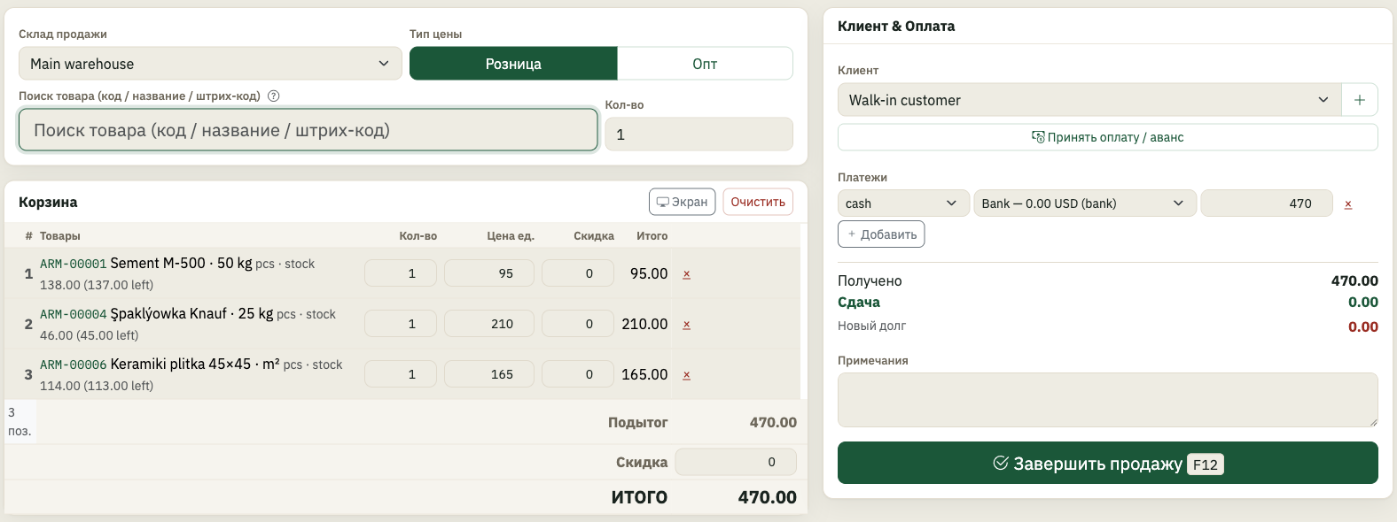 Point of sale — ringing a multi-line sale with scan, price and payment